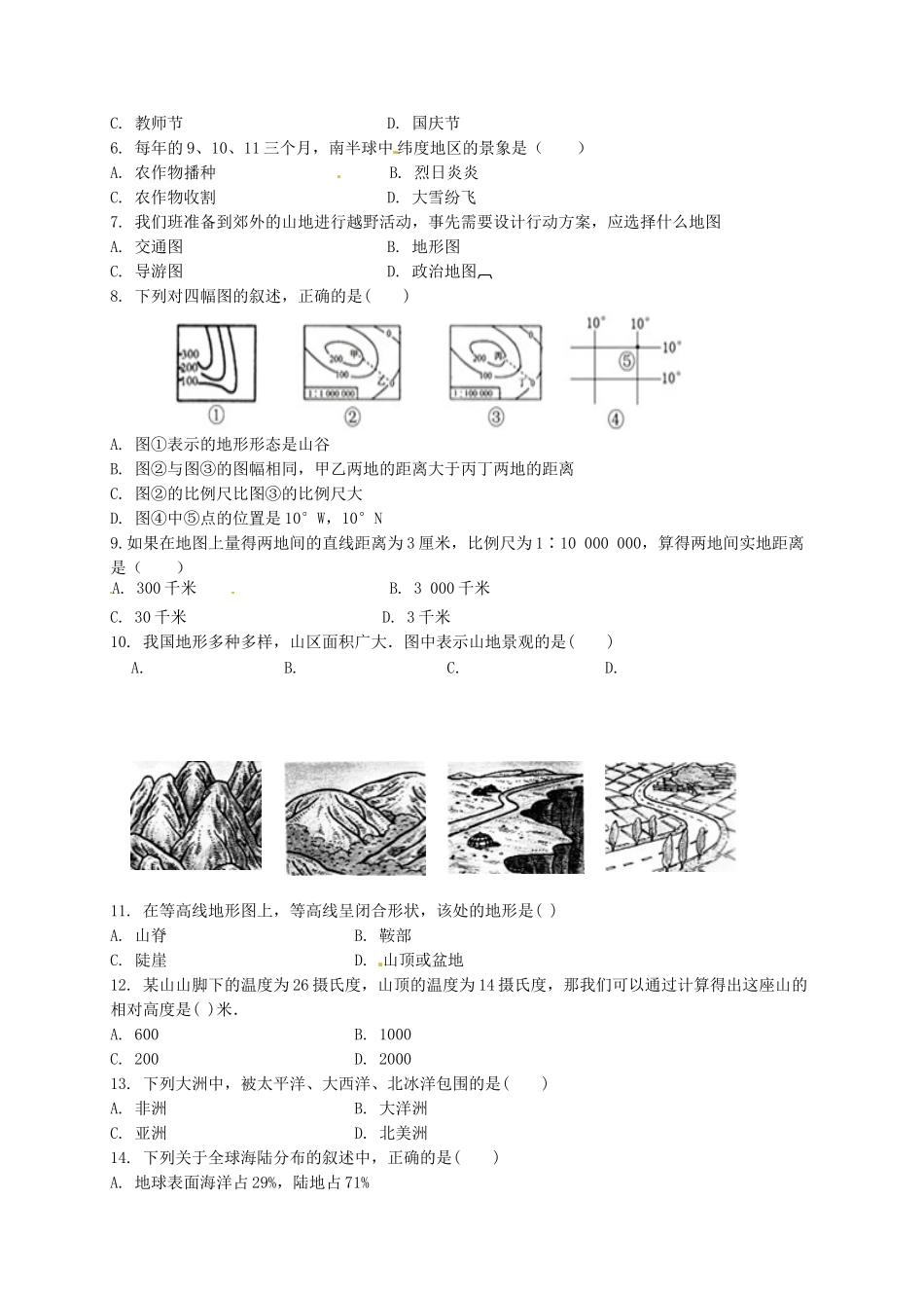 山东省临沂市七年级地理上学期阶段性抽测试卷 新人教版试卷_第2页