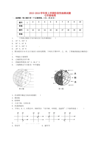 山东省临沂市七年级地理上学期阶段性抽测试卷 新人教版试卷