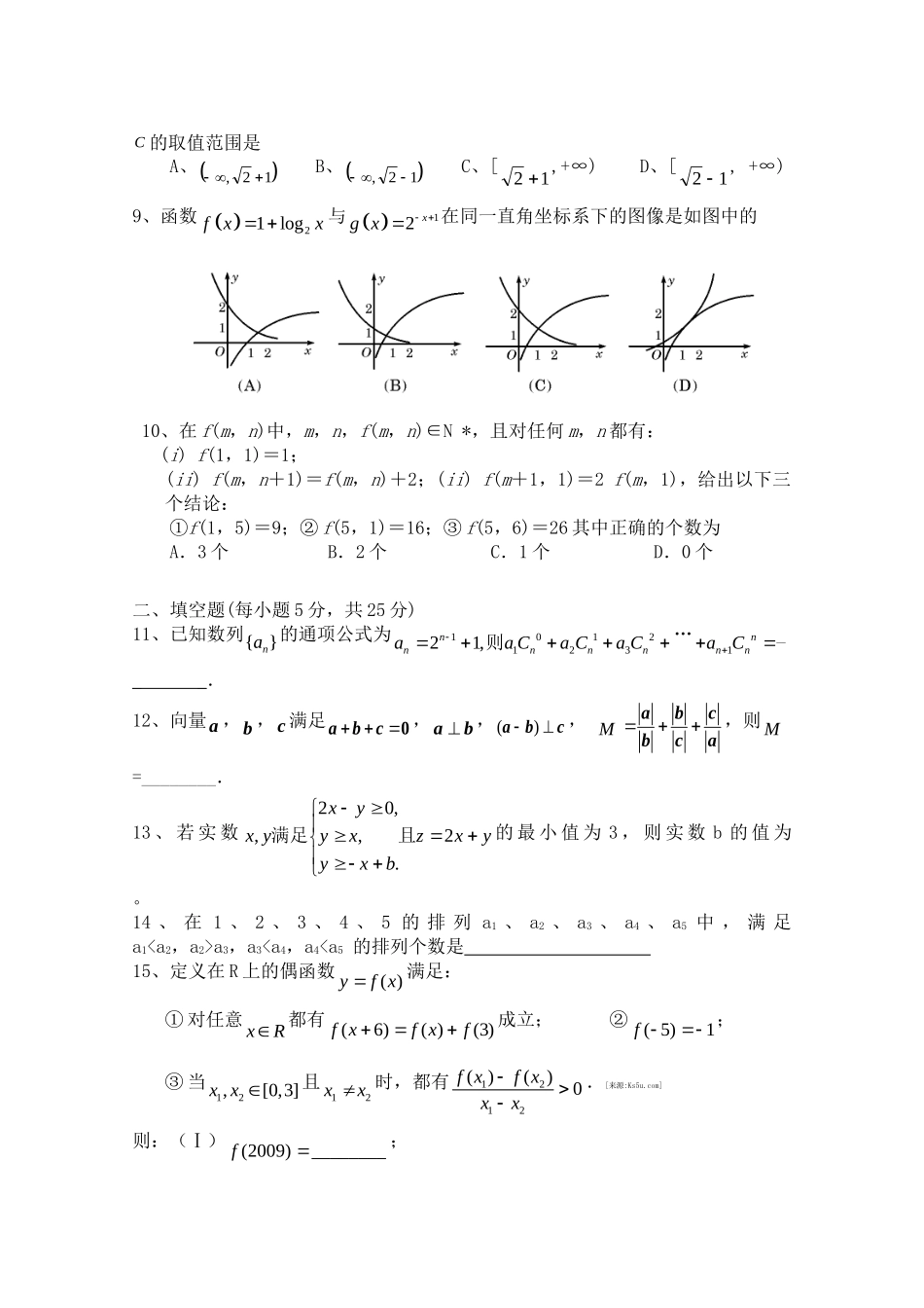安徽省蚌埠二中高三数学上学期期中考试(理) 新人教版试卷_第2页