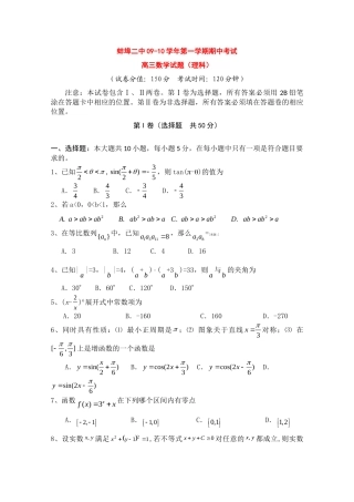 安徽省蚌埠二中高三数学上学期期中考试(理) 新人教版试卷