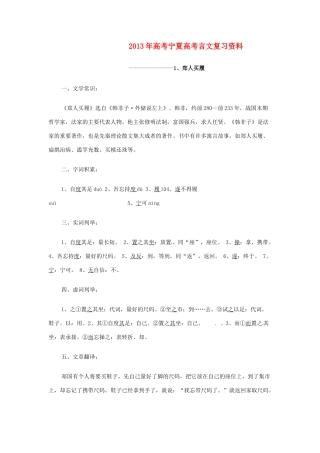 宁夏高考语文言文复习资料1试卷