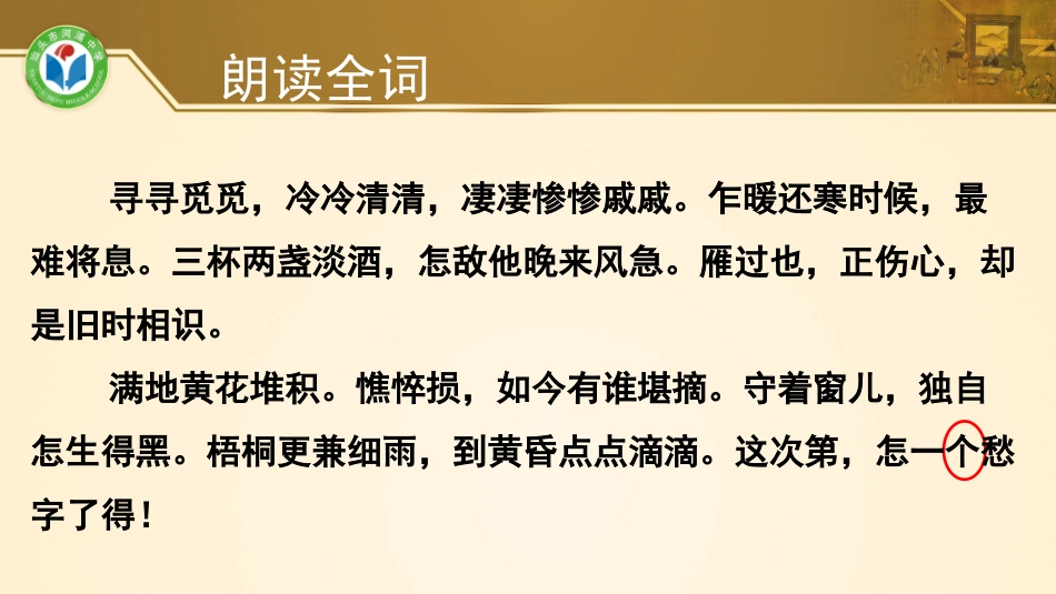 声声慢-(2)_第3页