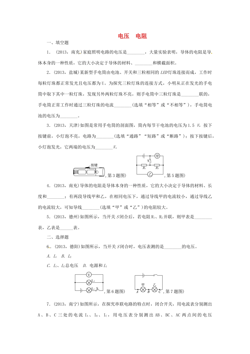 中考物理总复习 电压电阻专题考点训练(真题集锦) 新人教版试卷_第1页