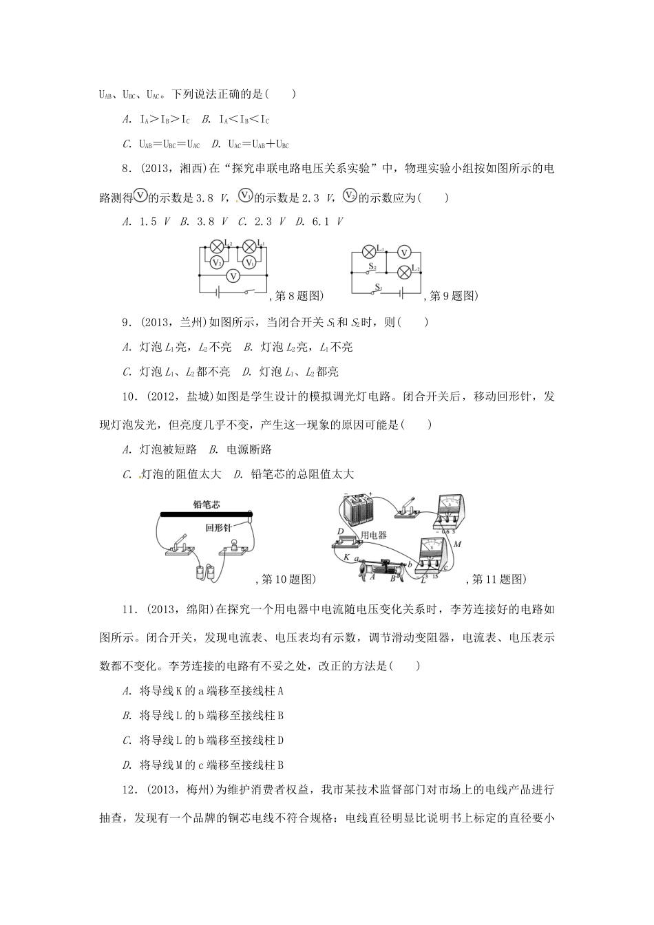中考物理总复习 电压电阻专题考点训练(真题集锦) 新人教版试卷_第2页