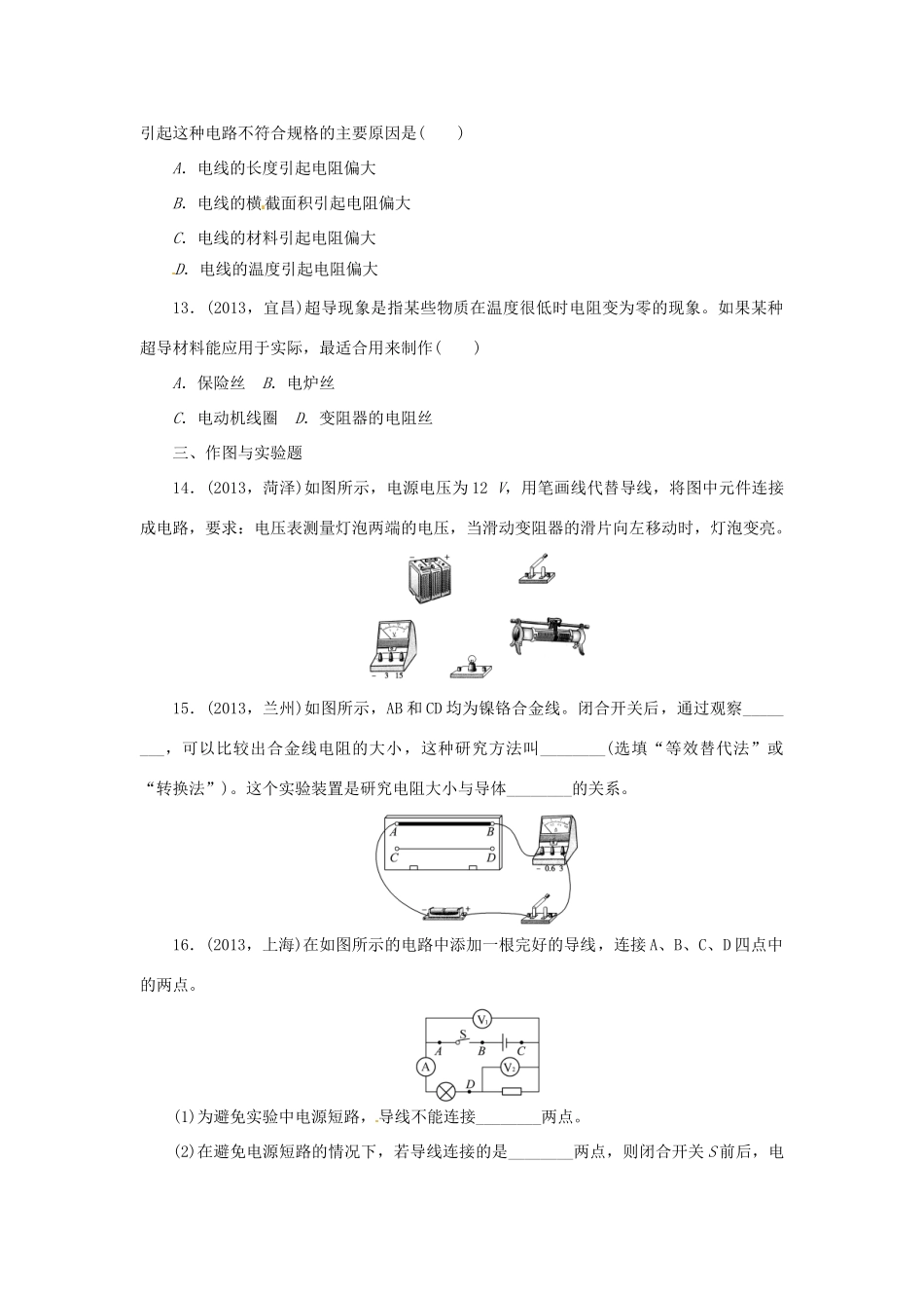 中考物理总复习 电压电阻专题考点训练(真题集锦) 新人教版试卷_第3页