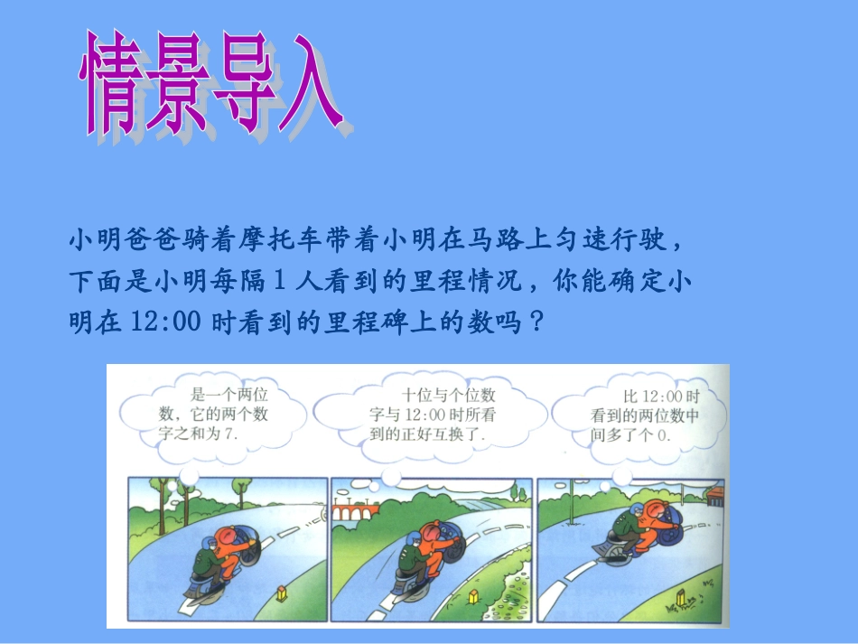 5-应用二元一次方程组——里程碑上的数_第2页