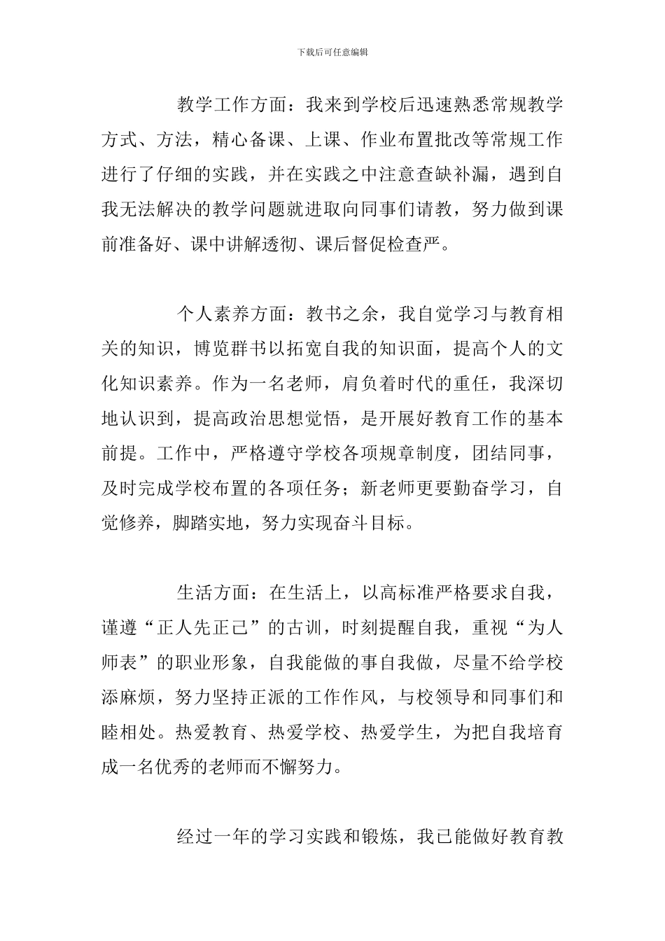 有关教师师德师风个人自我鉴定精选五篇_第2页