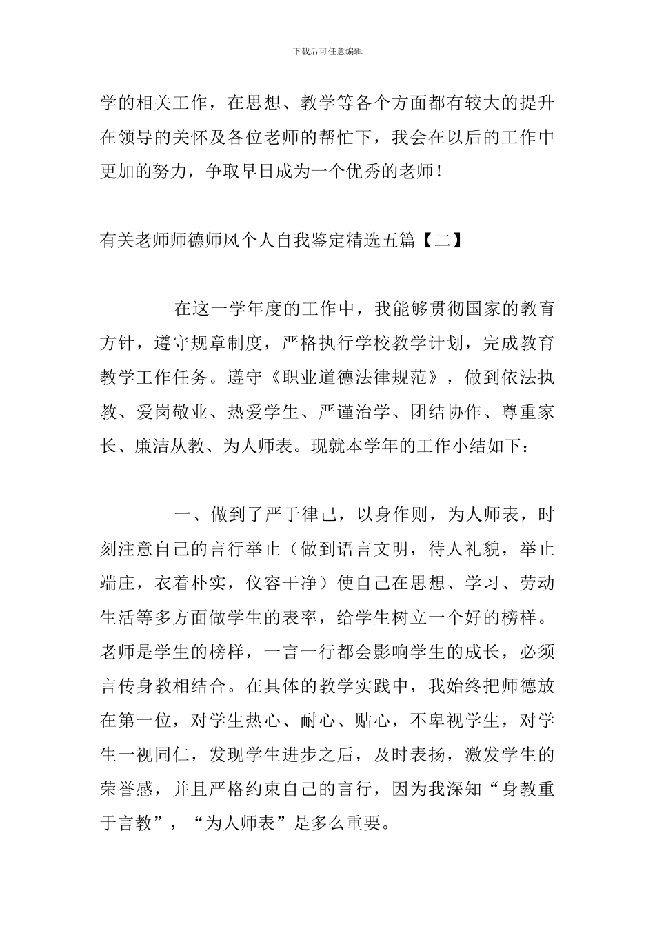 有关教师师德师风个人自我鉴定精选五篇_第3页