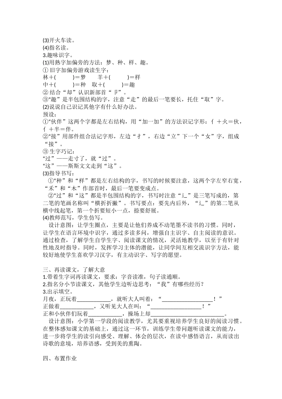 (部编)人教语文2011课标版一年级下册3、一个接一个_第2页