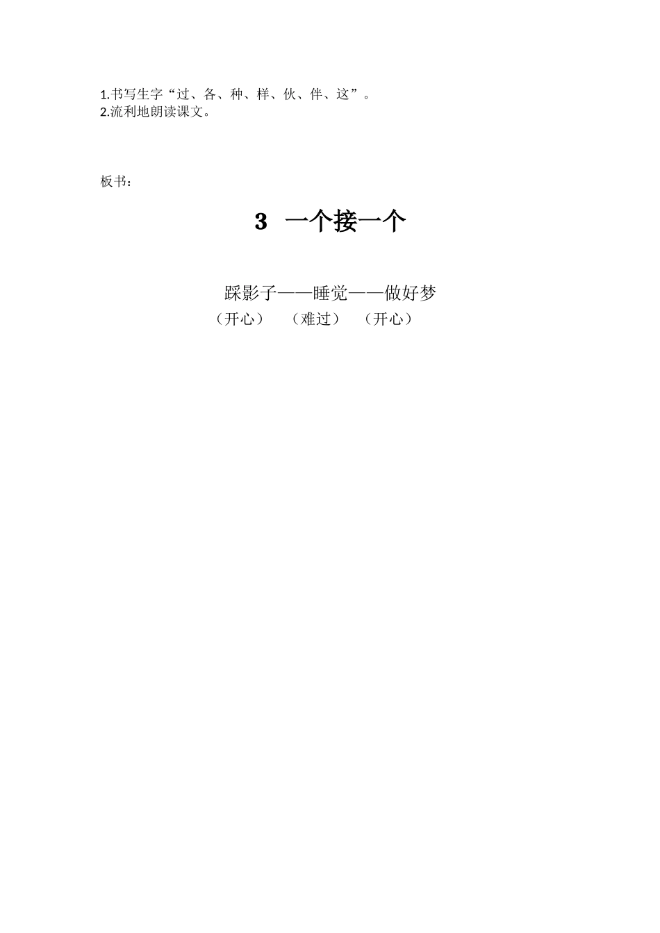 (部编)人教语文2011课标版一年级下册3、一个接一个_第3页