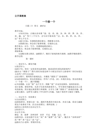 (部编)人教语文2011课标版一年级下册3、一个接一个