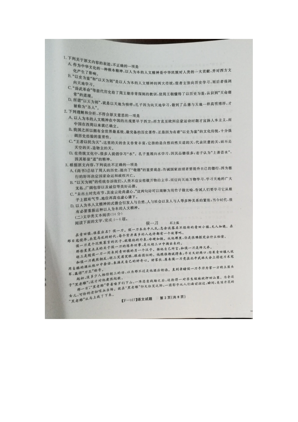 安徽省池州市高三语文4月联考试卷扫描版试卷_第2页