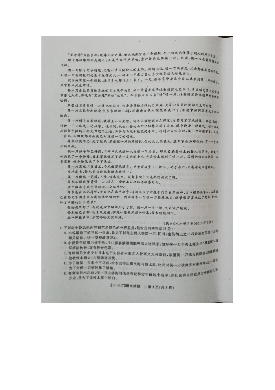 安徽省池州市高三语文4月联考试卷扫描版试卷_第3页