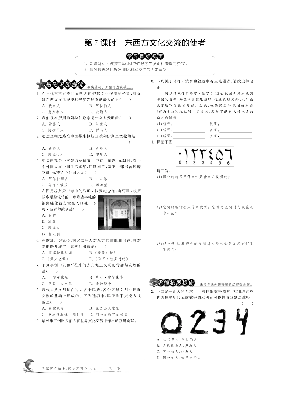 九年级历史上册 37 东西方文化交流的使者试卷(pdf) 新人教版试卷_第1页
