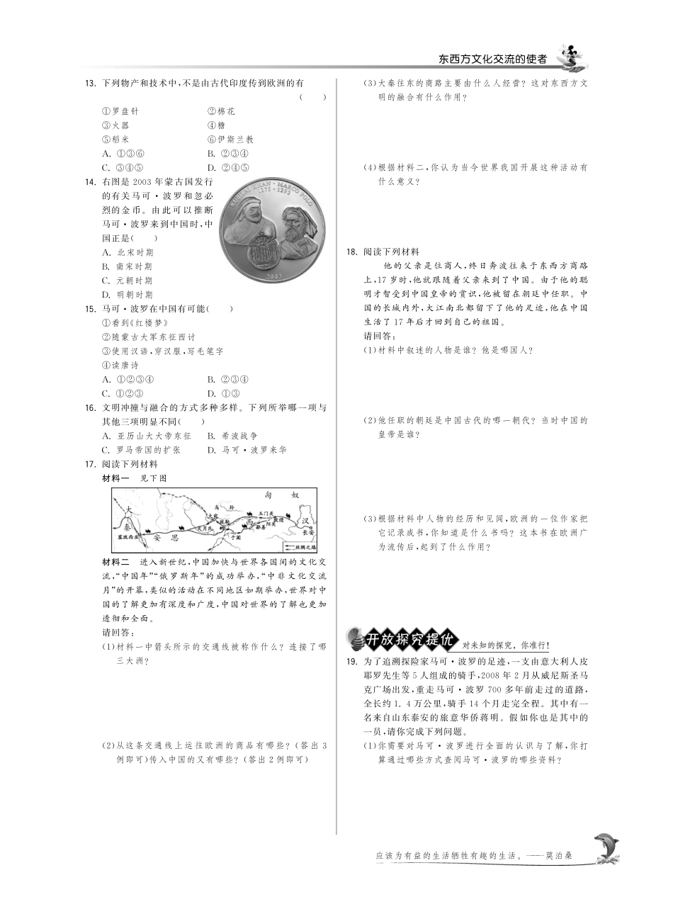 九年级历史上册 37 东西方文化交流的使者试卷(pdf) 新人教版试卷_第2页