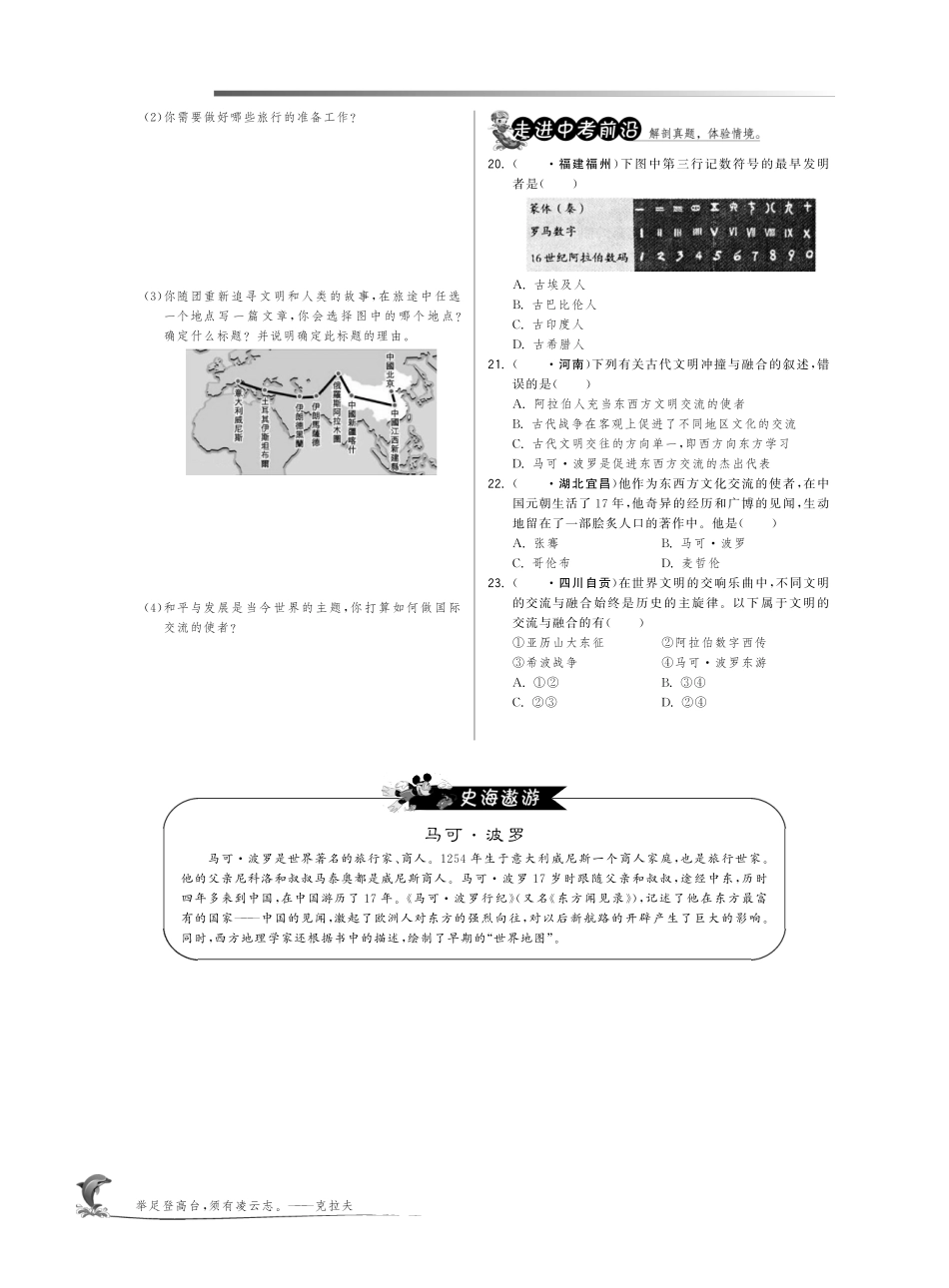 九年级历史上册 37 东西方文化交流的使者试卷(pdf) 新人教版试卷_第3页