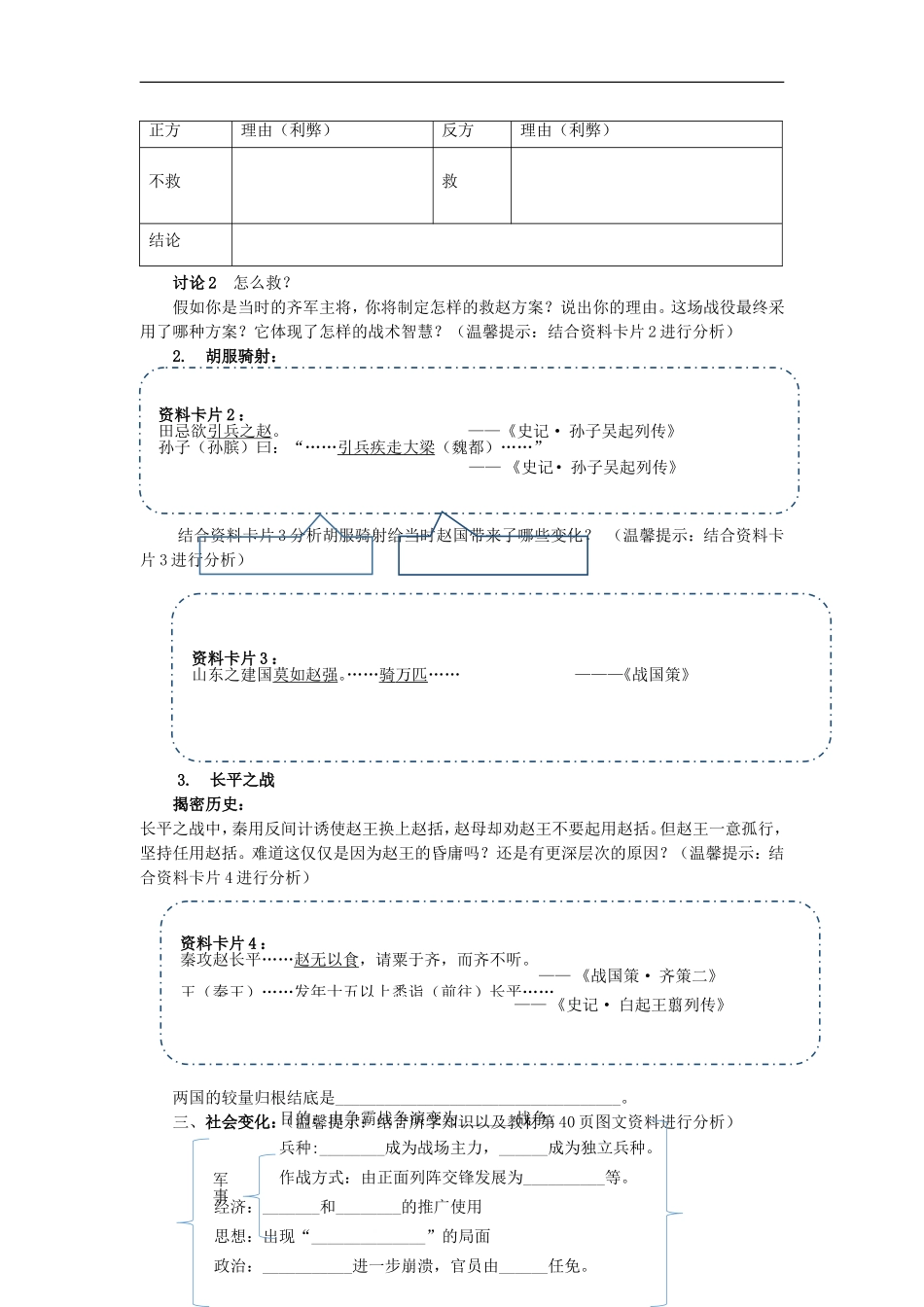 【素材】《战国七雄》学案(北京)_第2页