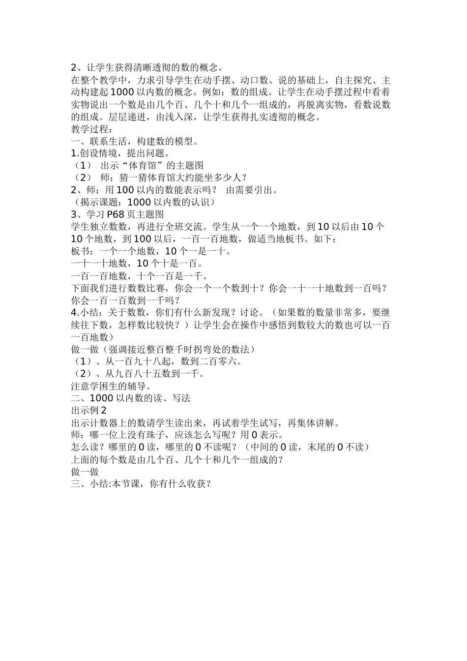 小学数学人教2011课标版二年级二年级下册《1000以内数的认识》教学设计_第2页