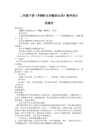 小学数学人教2011课标版二年级二年级下册《1000以内数的认识》教学设计