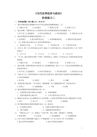 《当代世界经济与政治》练习2