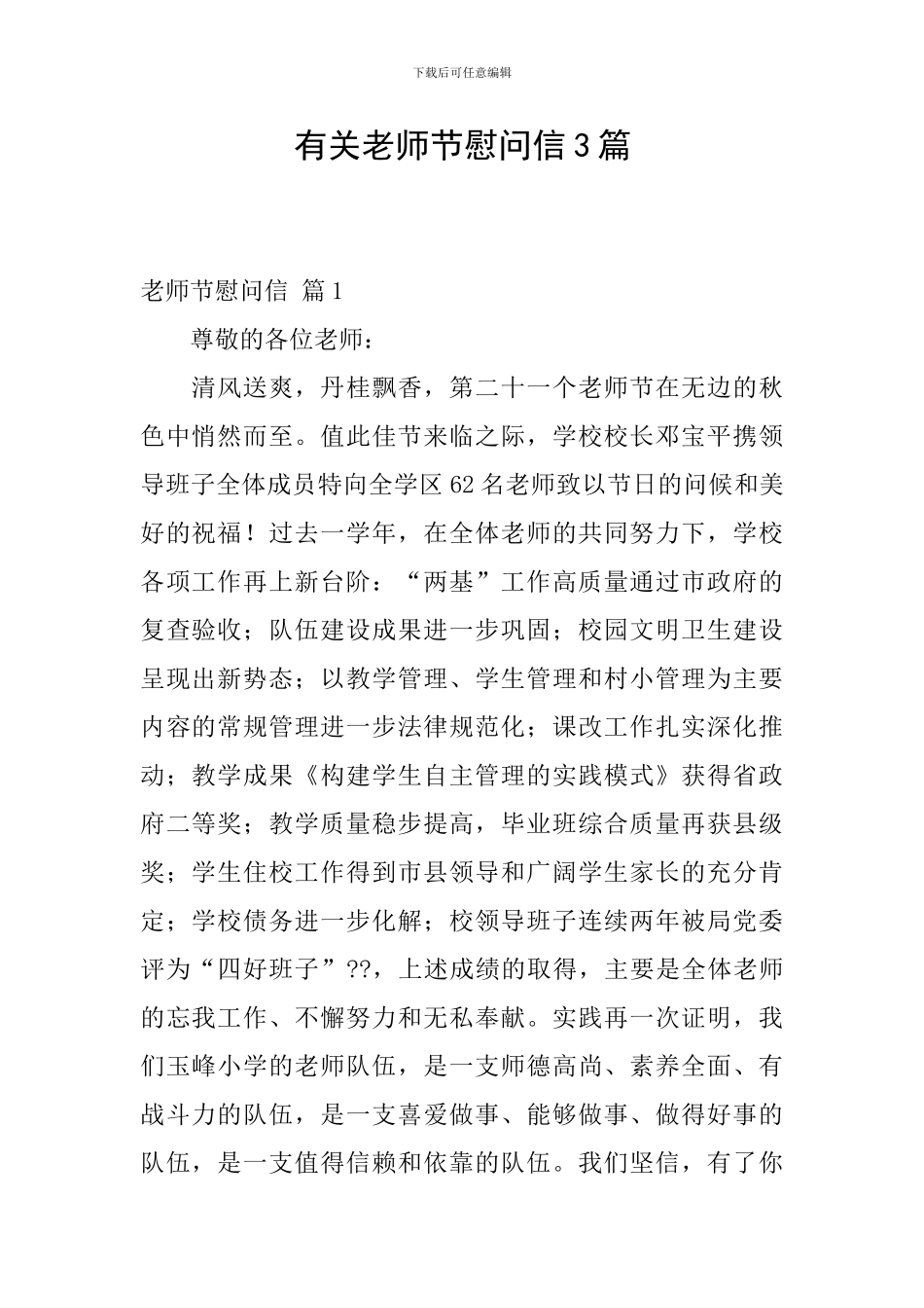 有关教师节慰问信3篇_第1页