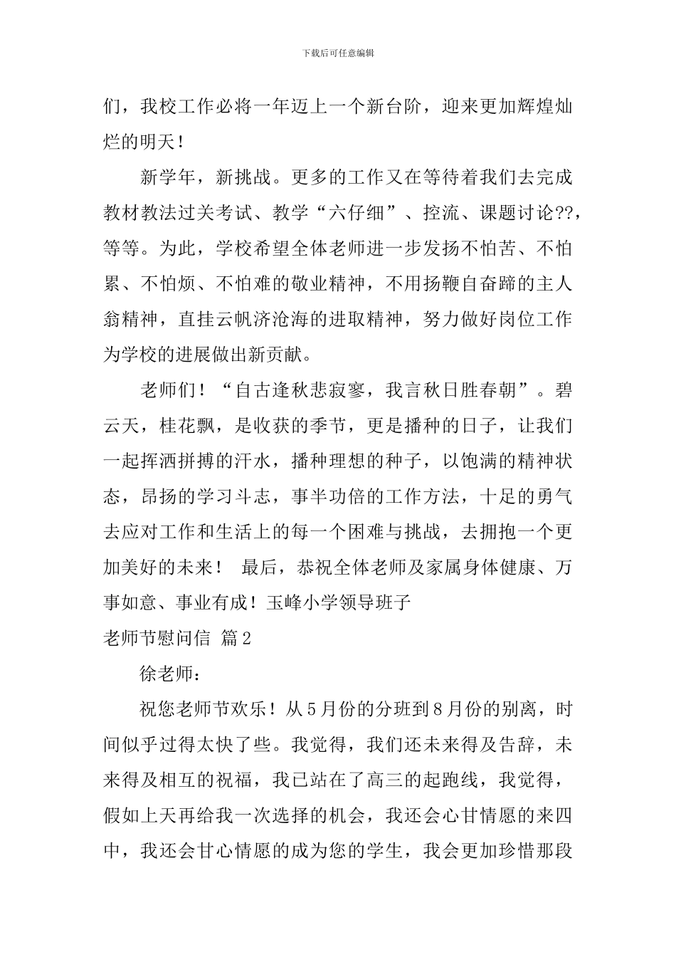 有关教师节慰问信3篇_第2页