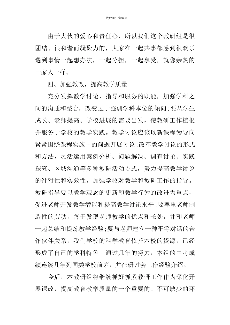 有关教研活动总结4篇_第2页