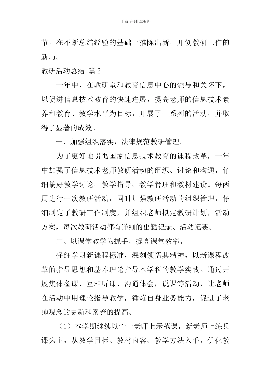 有关教研活动总结4篇_第3页