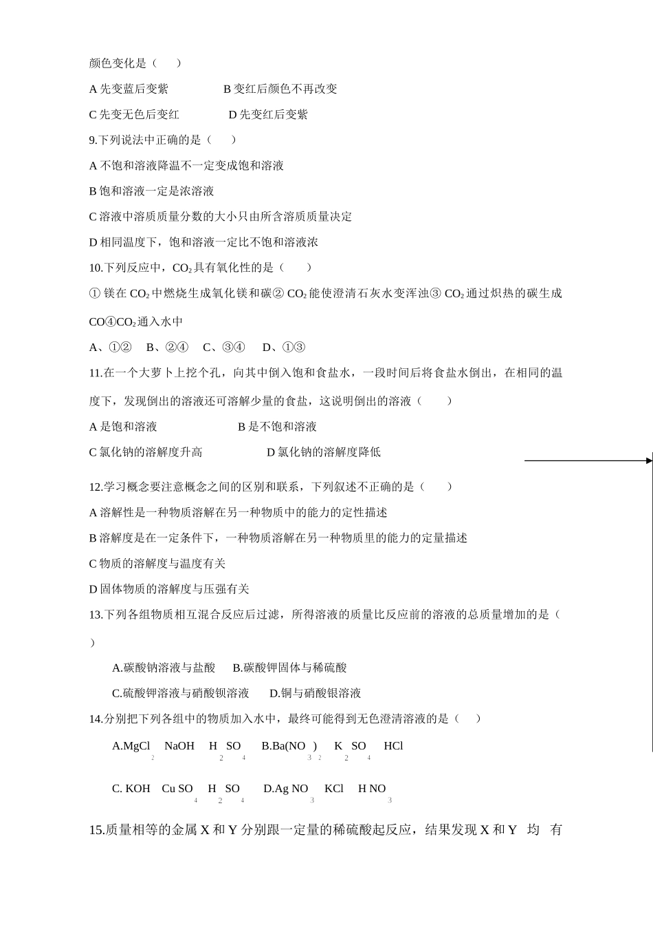 初三化学第七章能力训练 试题_第2页