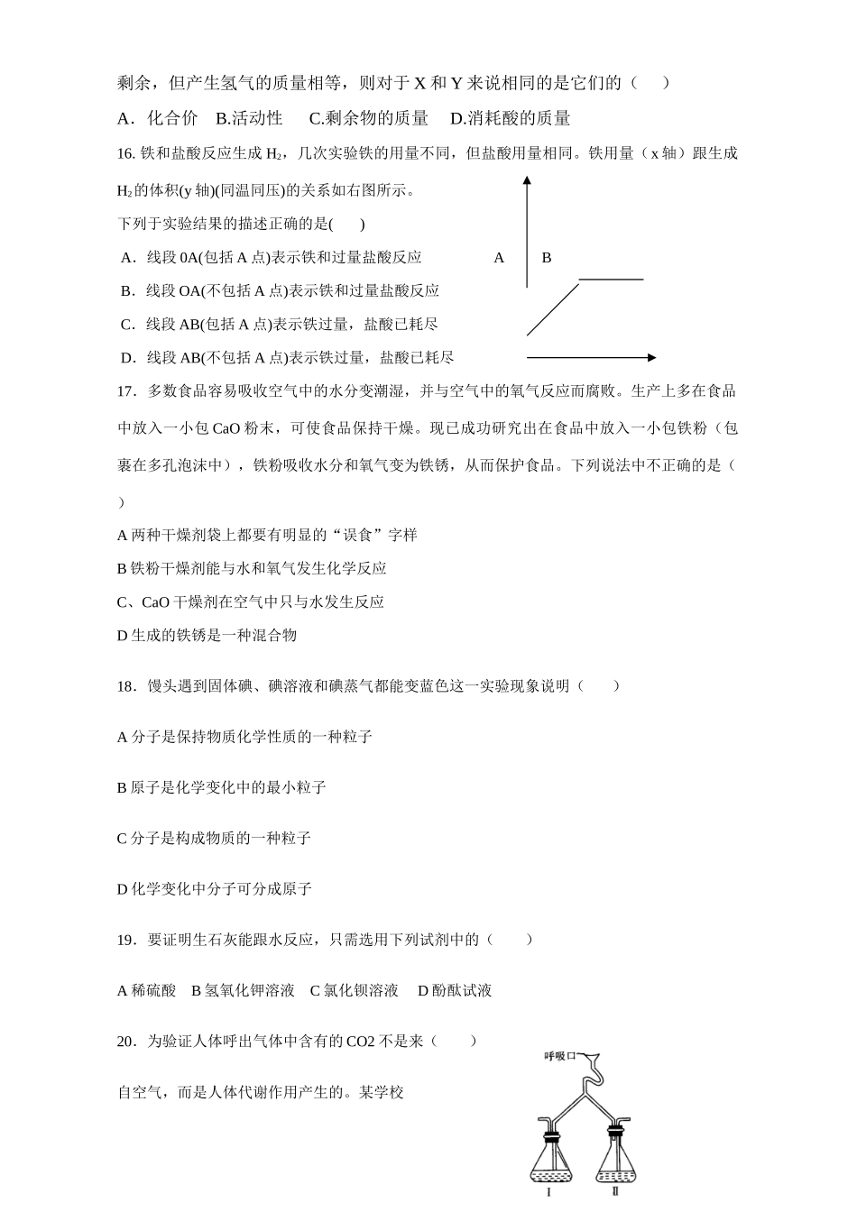 初三化学第七章能力训练 试题_第3页