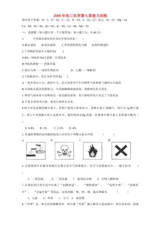 初三化学第七章能力训练 试题
