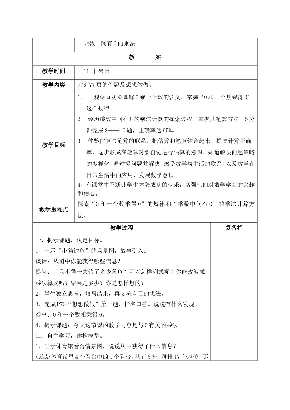 乘数中间有0的乘法_第1页