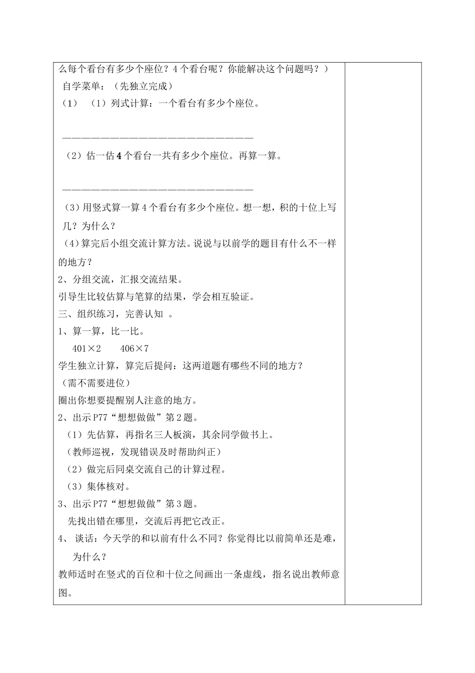 乘数中间有0的乘法_第2页