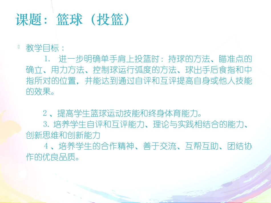 原地单手肩上投篮_第2页