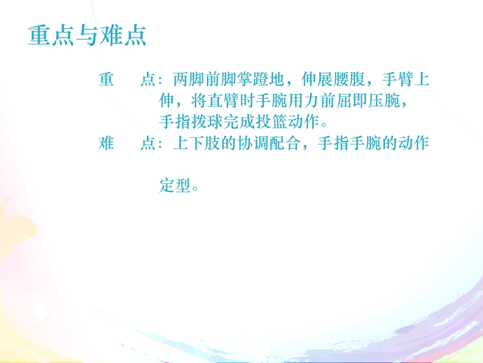 原地单手肩上投篮_第3页