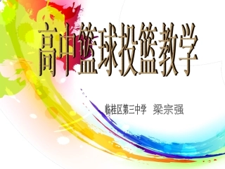 原地单手肩上投篮