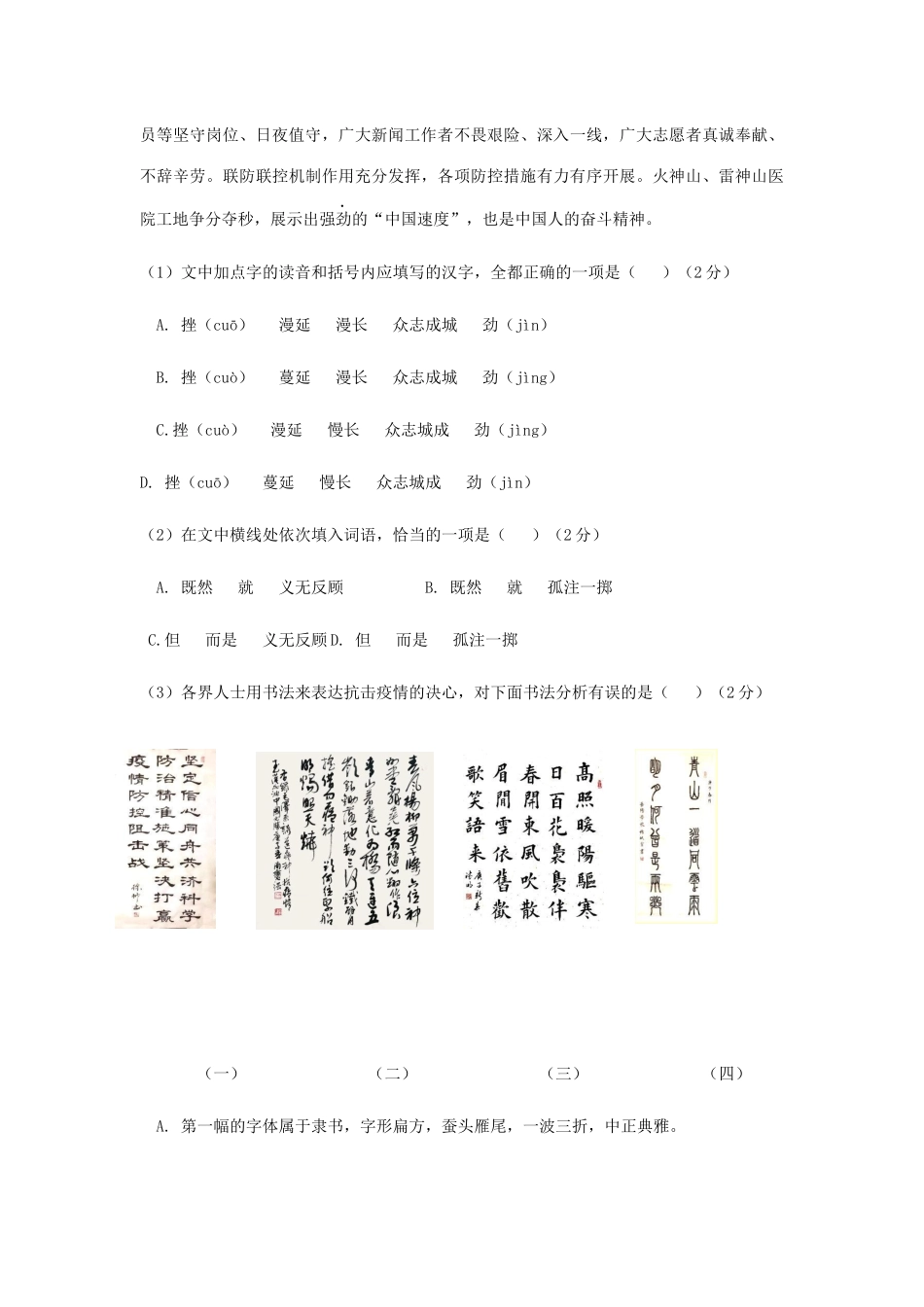 初中语文毕业生升学文化课模拟考试试卷 试题_第2页