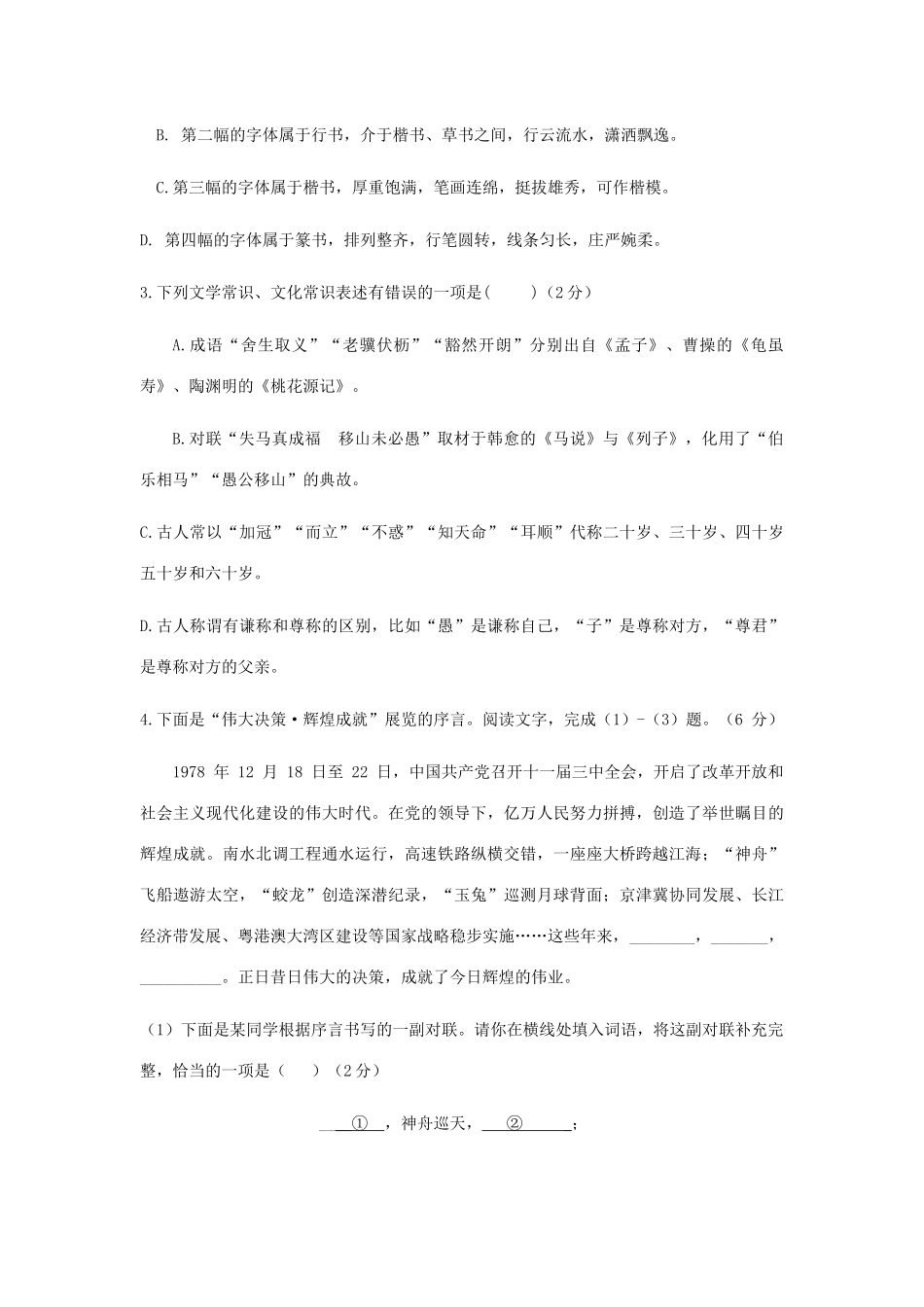 初中语文毕业生升学文化课模拟考试试卷 试题_第3页