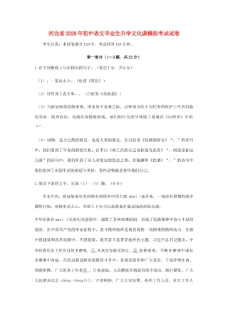 初中语文毕业生升学文化课模拟考试试卷 试题
