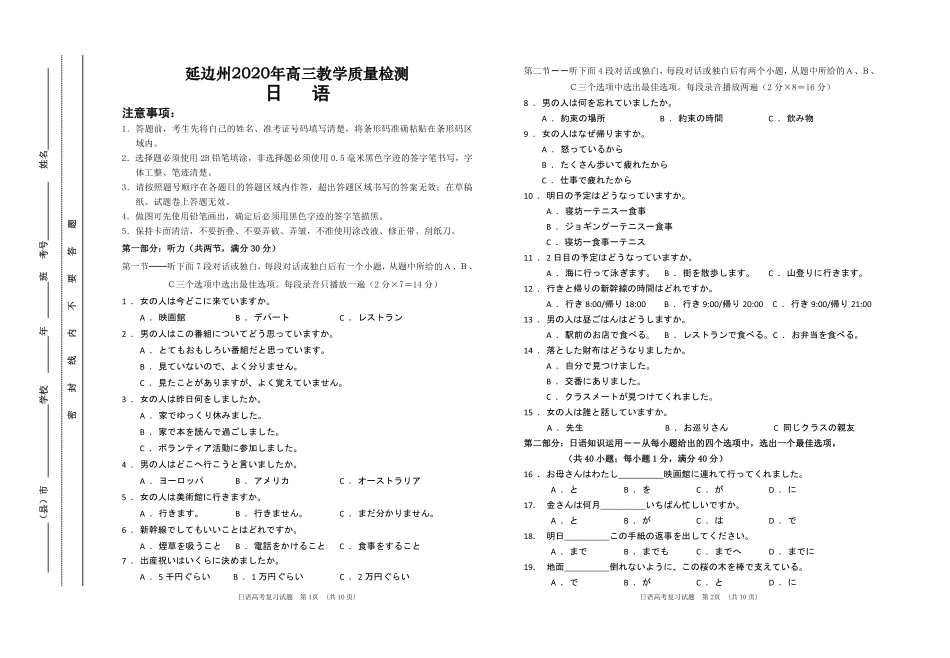吉林省延边州高三日语下学期4月教学质量检测试卷(PDF) 吉林省延边州届高三日语下学期4月教学质量检测试卷(PDF，含听力) 吉林省延边州届高三日语下学期4月教学质量检测试卷(PDF，含听力)_第1页