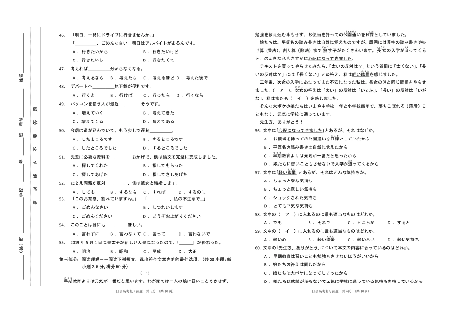 吉林省延边州高三日语下学期4月教学质量检测试卷(PDF) 吉林省延边州届高三日语下学期4月教学质量检测试卷(PDF，含听力) 吉林省延边州届高三日语下学期4月教学质量检测试卷(PDF，含听力)_第3页