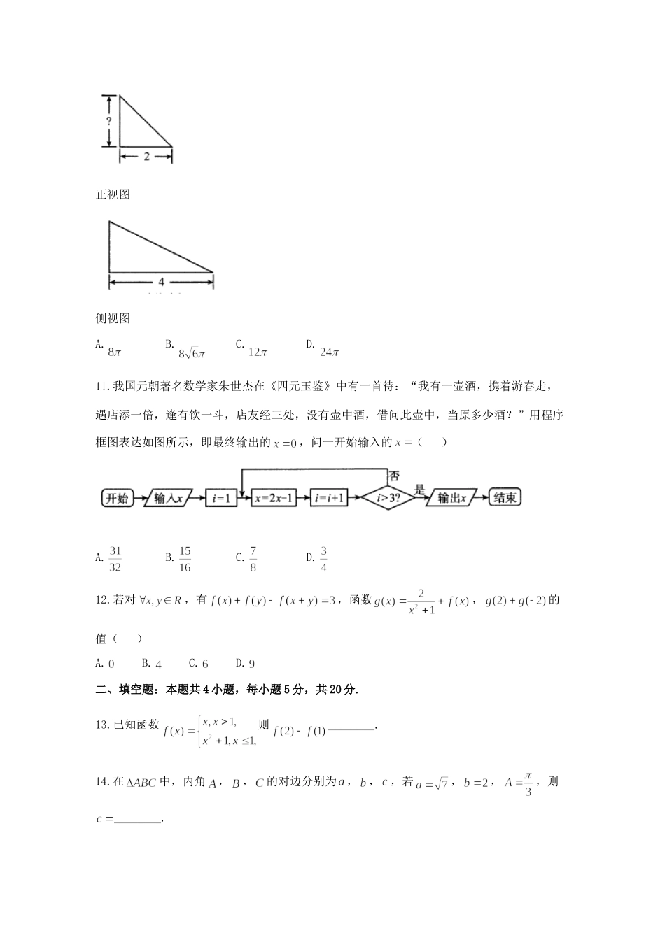 四川省遂宁市高三数学第一次诊断性考试试卷 文试卷_第3页