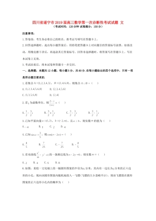 四川省遂宁市高三数学第一次诊断性考试试卷 文试卷