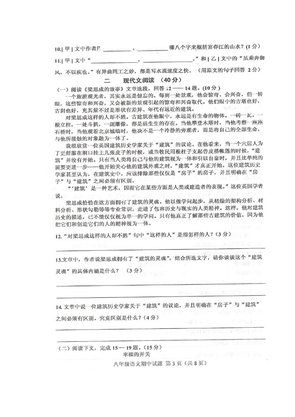 山东省单县启智学校八年级语文下学期期中试卷(扫描版，无答案) 新人教版试卷_第3页