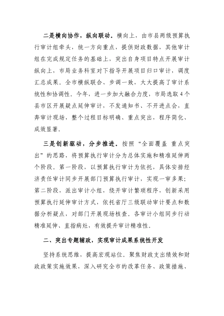 财政审计工作经验材料_第2页