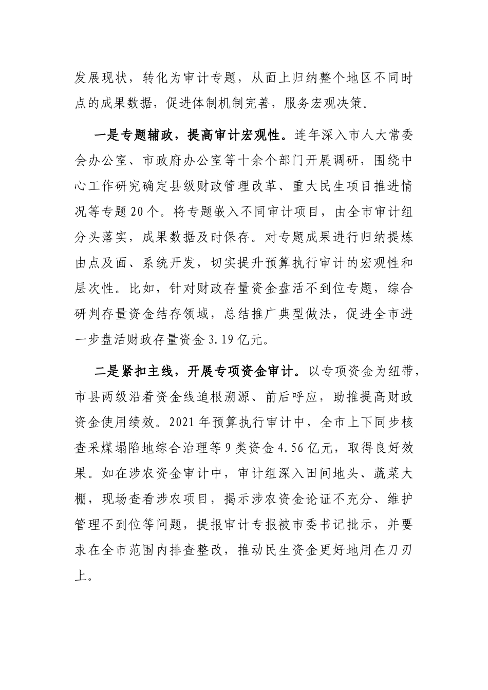 财政审计工作经验材料_第3页