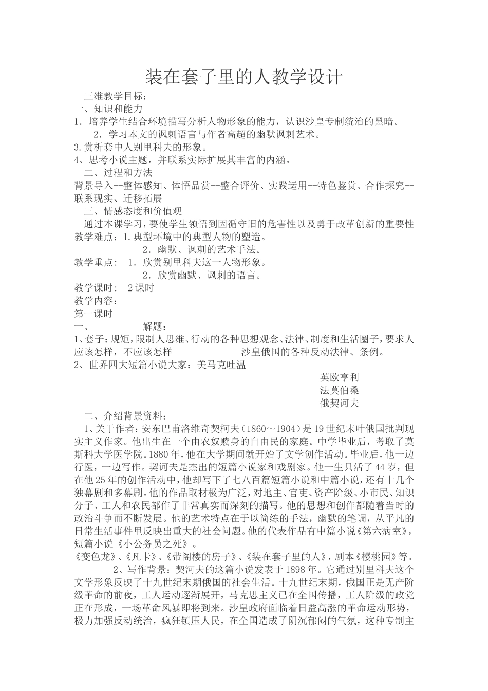 装在套子里的人教学设计_第1页