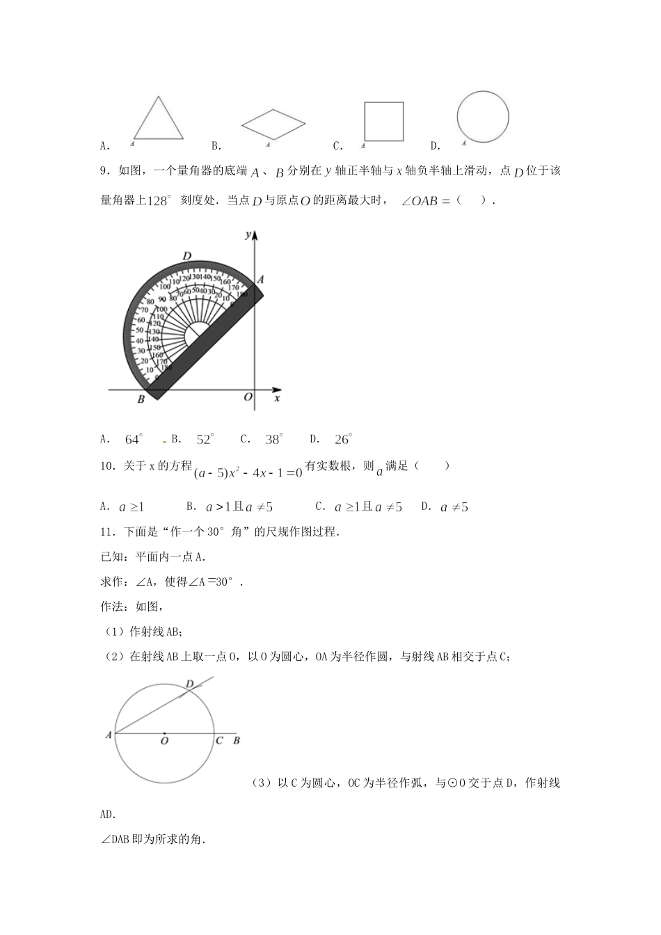 九年级数学上册 周末作业(3)(新版)苏科版试卷_第2页
