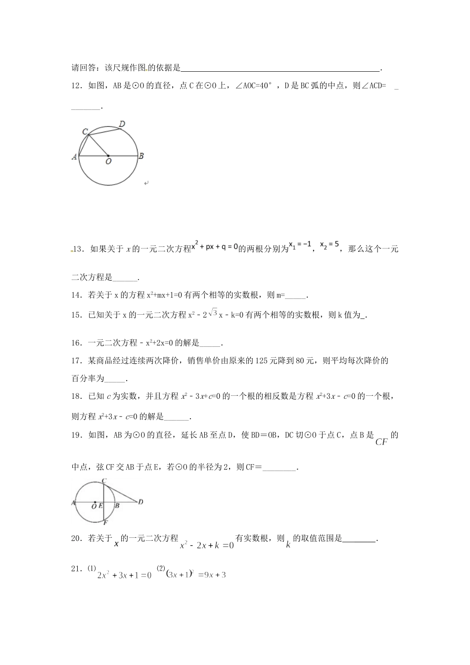 九年级数学上册 周末作业(3)(新版)苏科版试卷_第3页