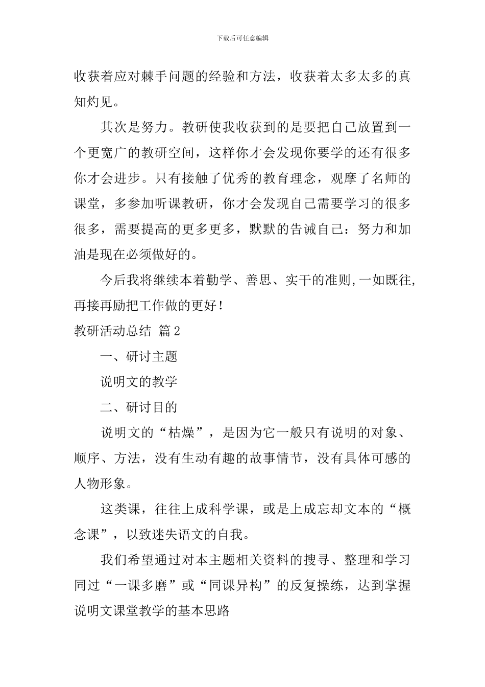 有关教研活动总结集合7篇_第2页